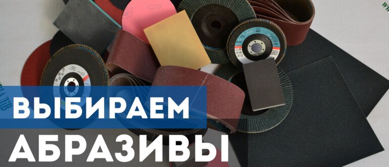 онлайн площадки для выбора абразивов